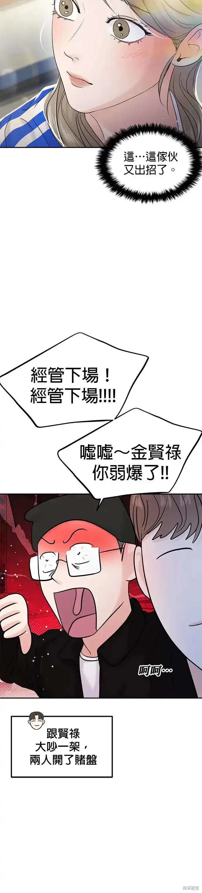 随便的校园恋爱 第59话 第24页