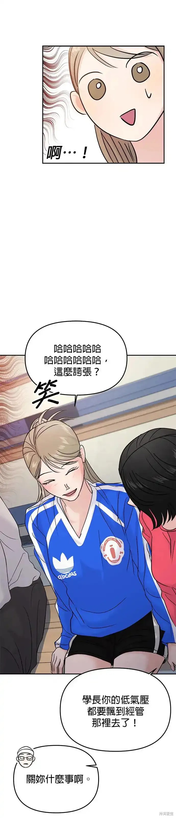 随便的校园恋爱 第59话 第25页