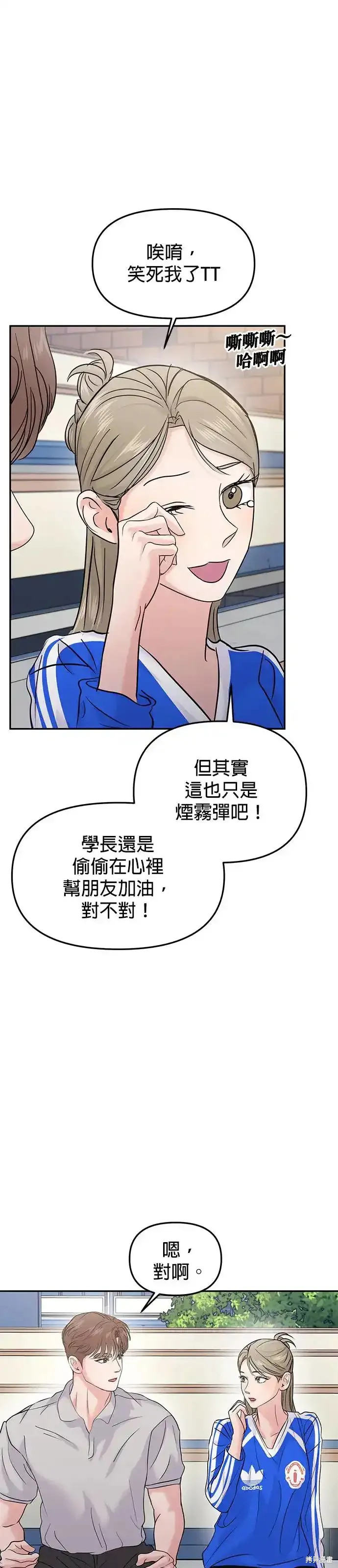随便的校园恋爱 第59话 第27页