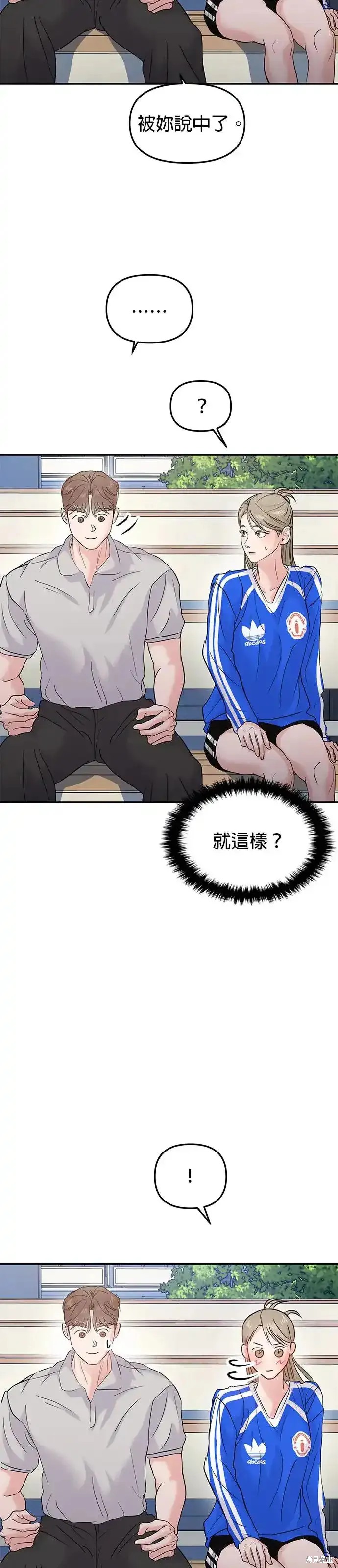 随便的校园恋爱 第59话 第29页
