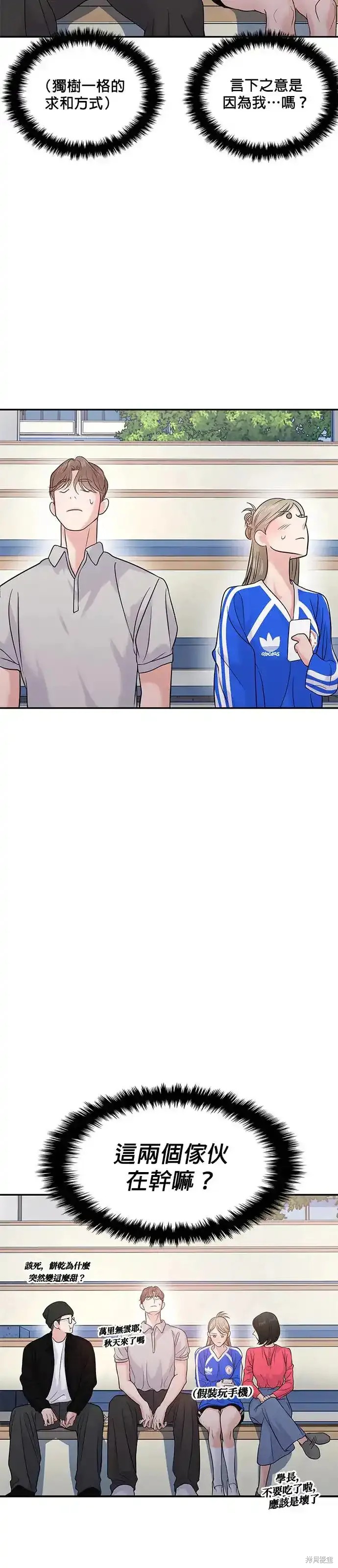 随便的校园恋爱 第59话 第31页