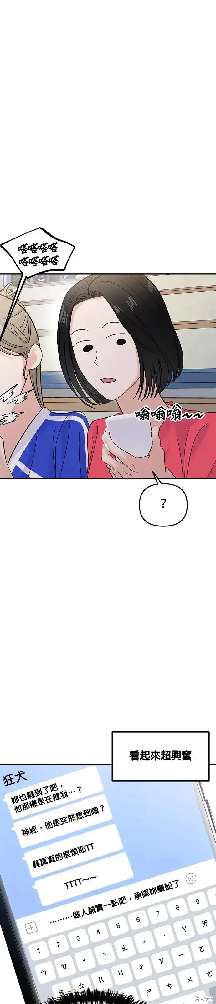 随便的校园恋爱 第59话 第33页