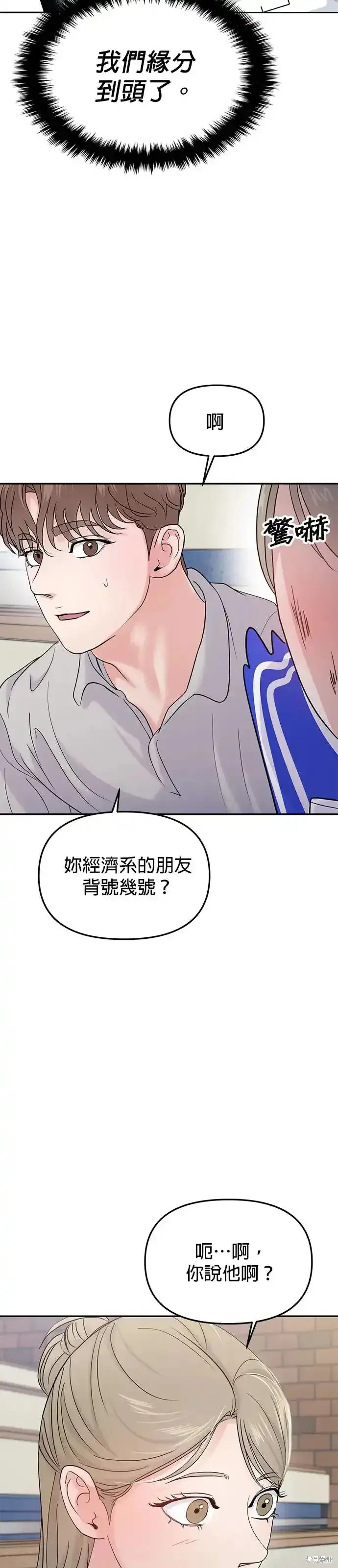 随便的校园恋爱 第59话 第35页