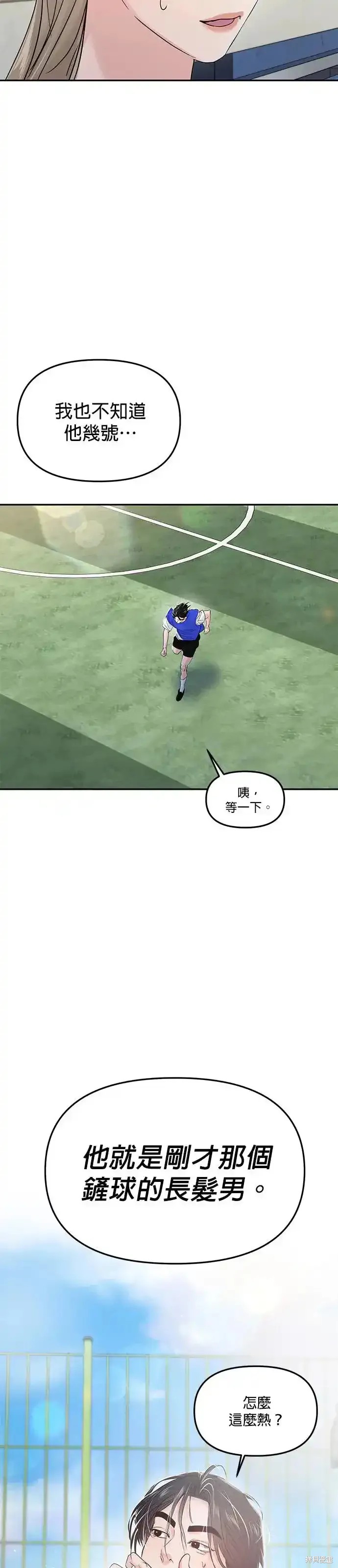 随便的校园恋爱 第59话 第37页