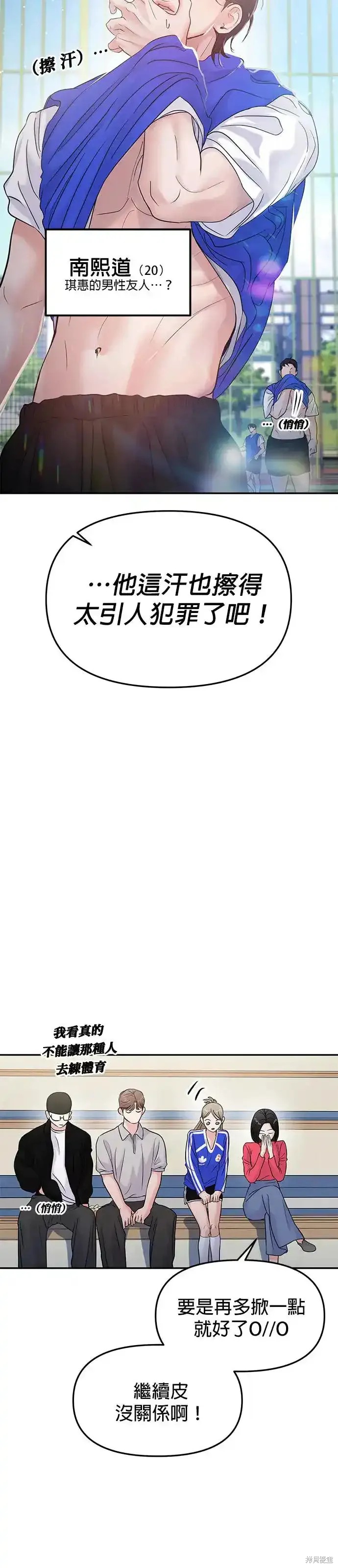 随便的校园恋爱 第59话 第39页