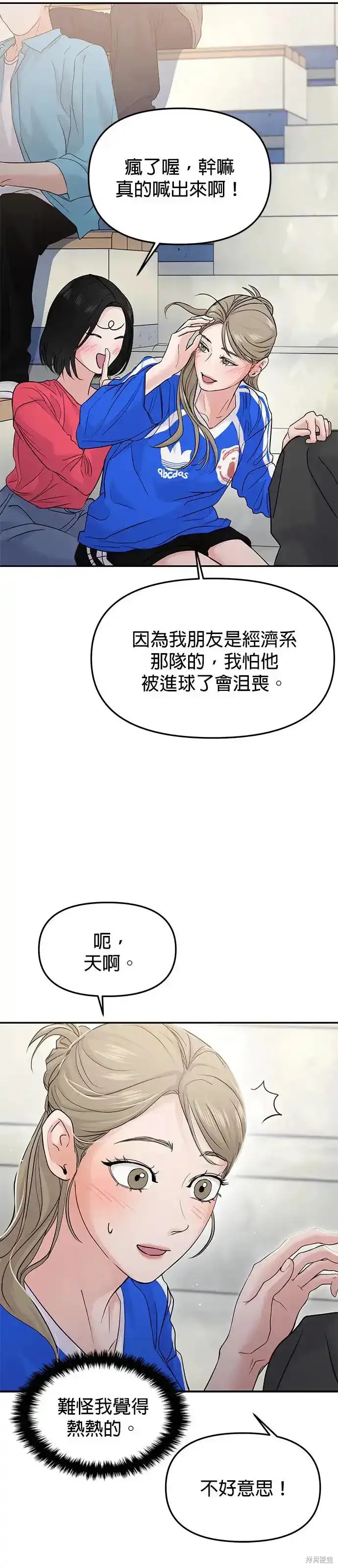 随便的校园恋爱 第59话 第5页