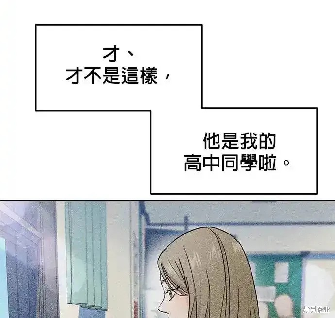 随便的校园恋爱 第59话 第42页