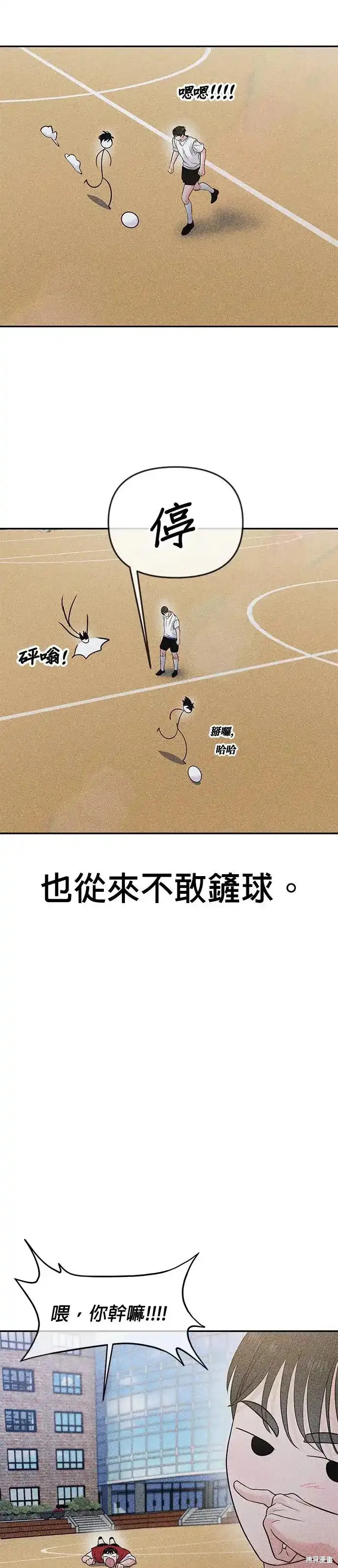随便的校园恋爱 第59话 第45页