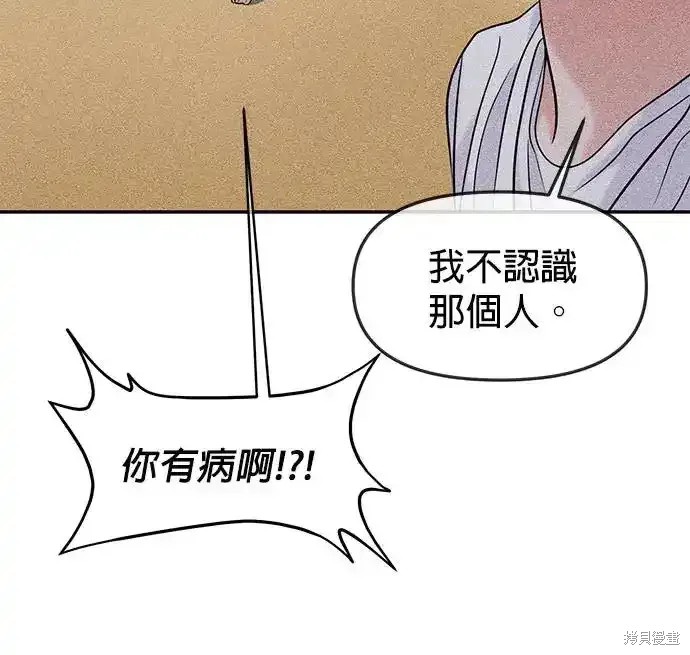 随便的校园恋爱 第59话 第46页