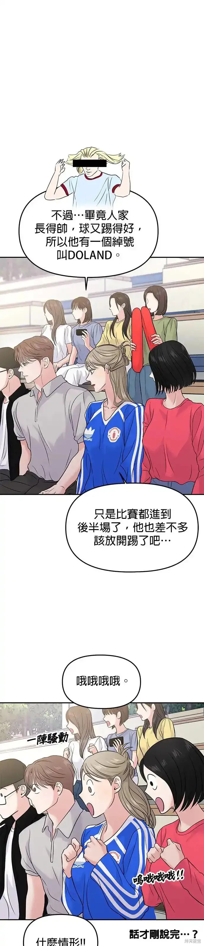 随便的校园恋爱 第59话 第47页