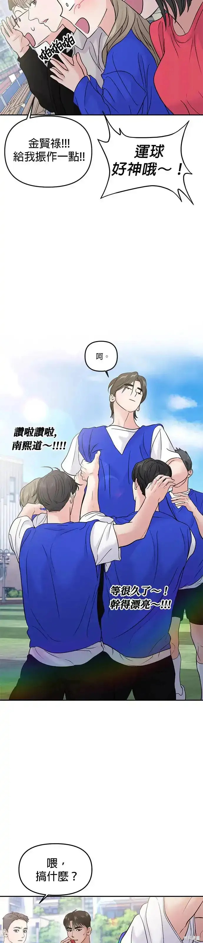 随便的校园恋爱 第59话 第51页