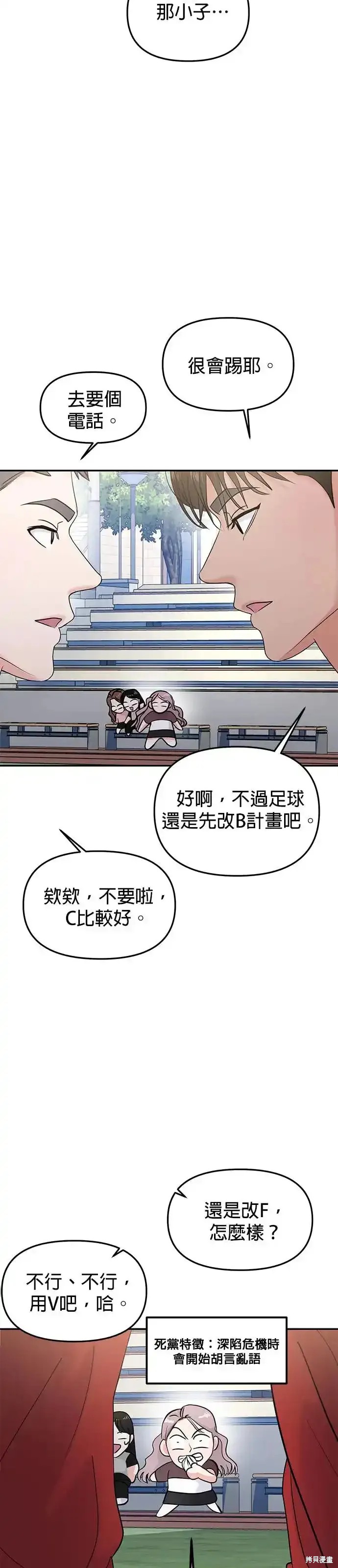 随便的校园恋爱 第59话 第53页