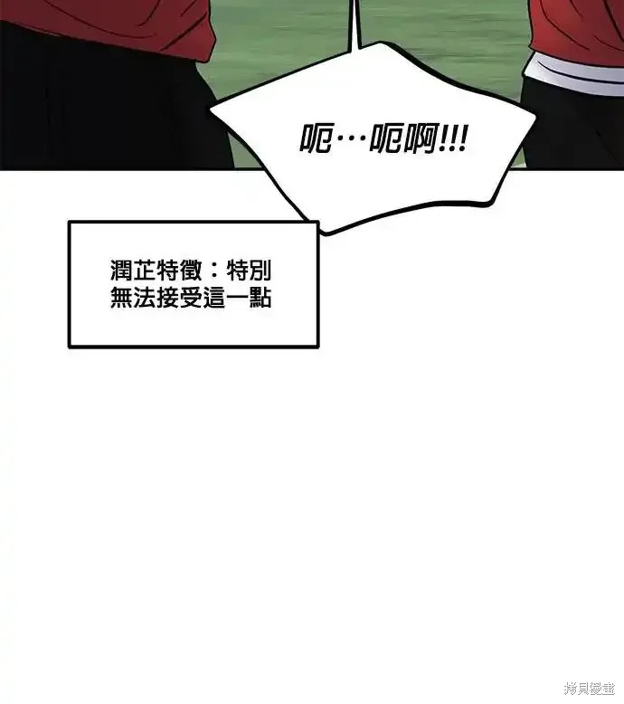 随便的校园恋爱 第59话 第54页