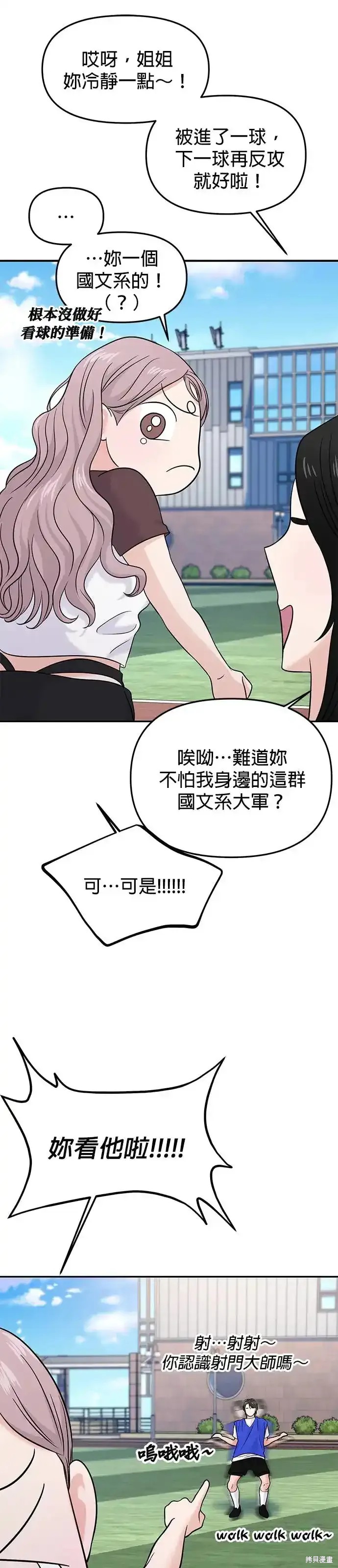 随便的校园恋爱 第59话 第55页