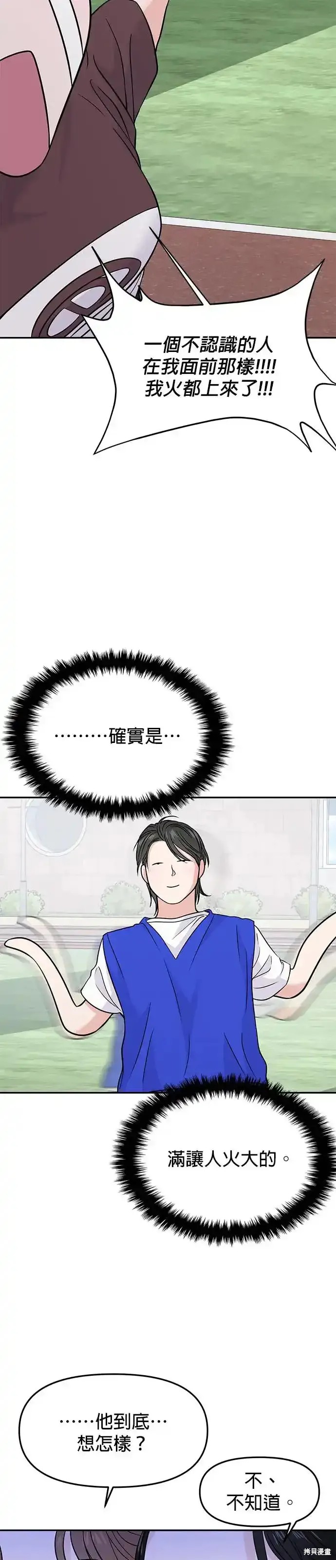 随便的校园恋爱 第59话 第57页