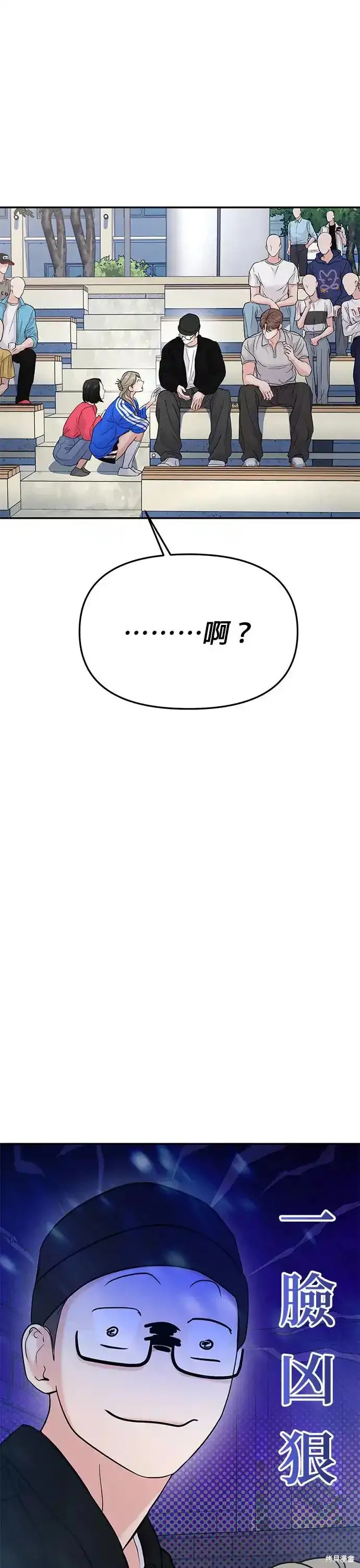 随便的校园恋爱 第59话 第7页