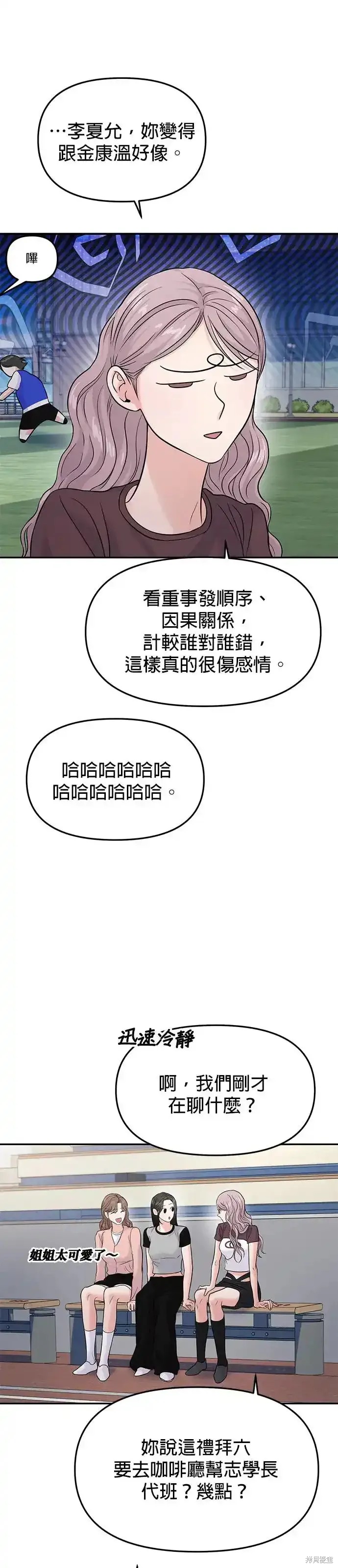 随便的校园恋爱 第59话 第61页