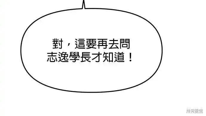 随便的校园恋爱 第59话 第62页