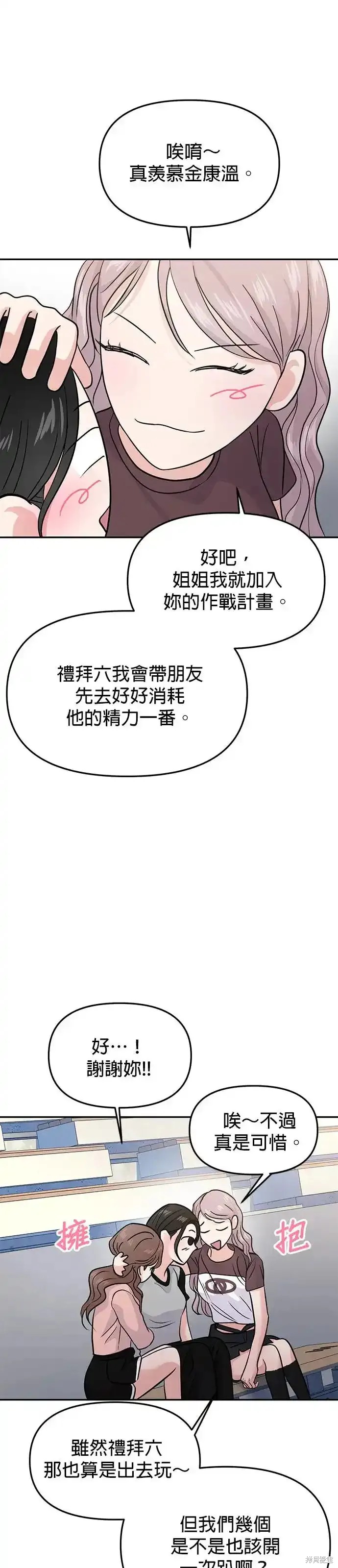 随便的校园恋爱 第59话 第63页