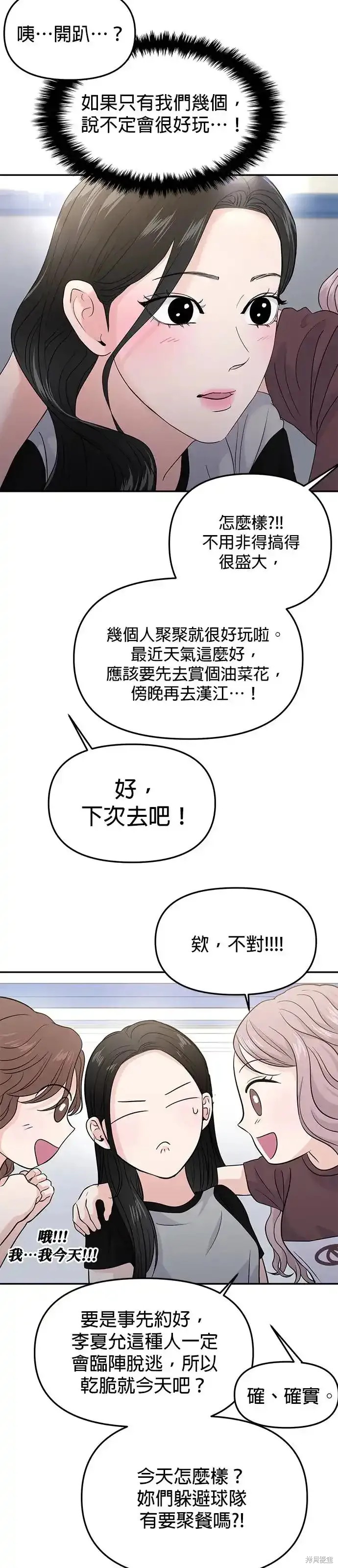 随便的校园恋爱 第59话 第65页