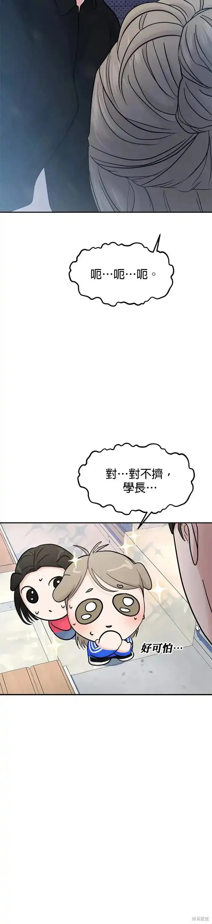 随便的校园恋爱 第59话 第8页