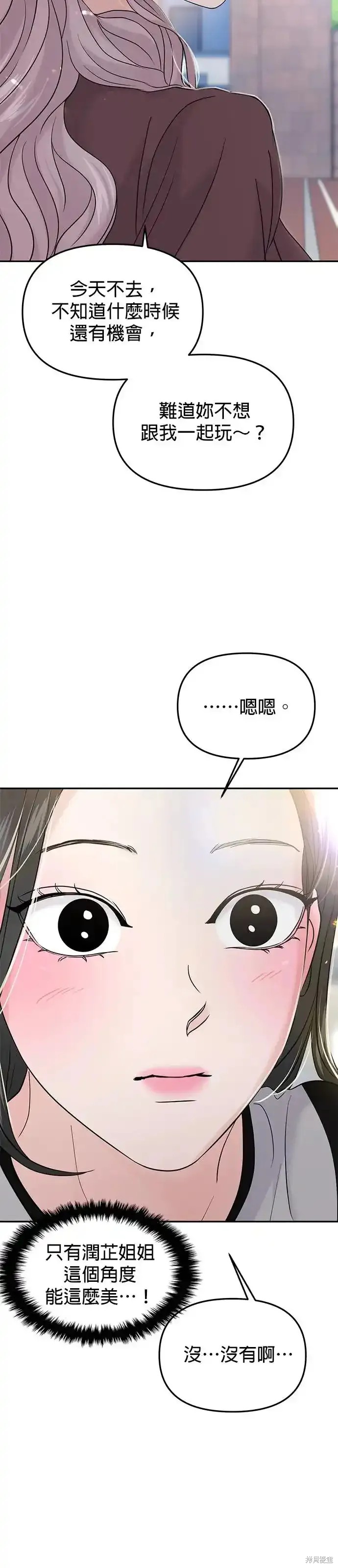随便的校园恋爱 第59话 第71页