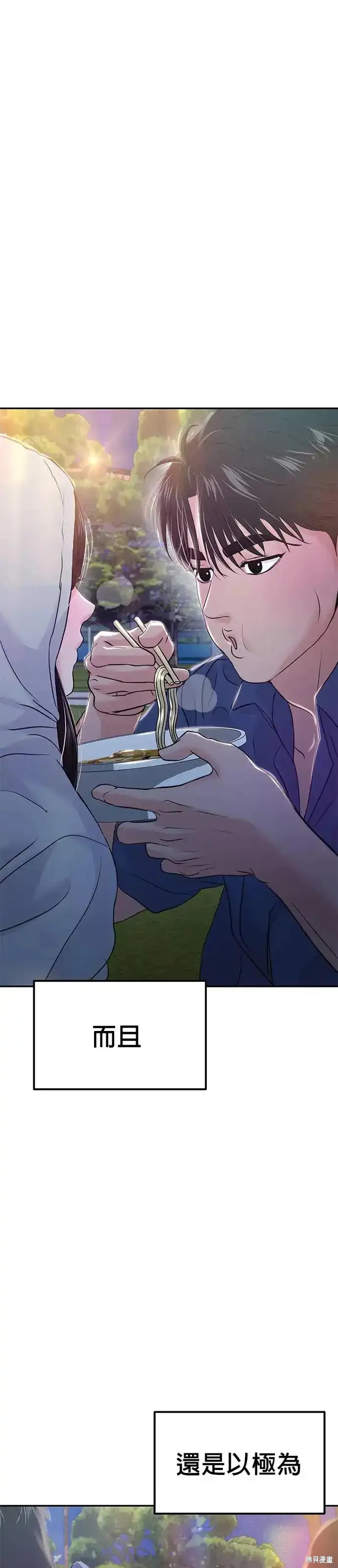 随便的校园恋爱 第59话 第77页