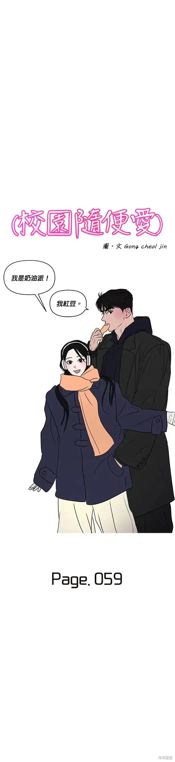 随便的校园恋爱 第59话 第9页