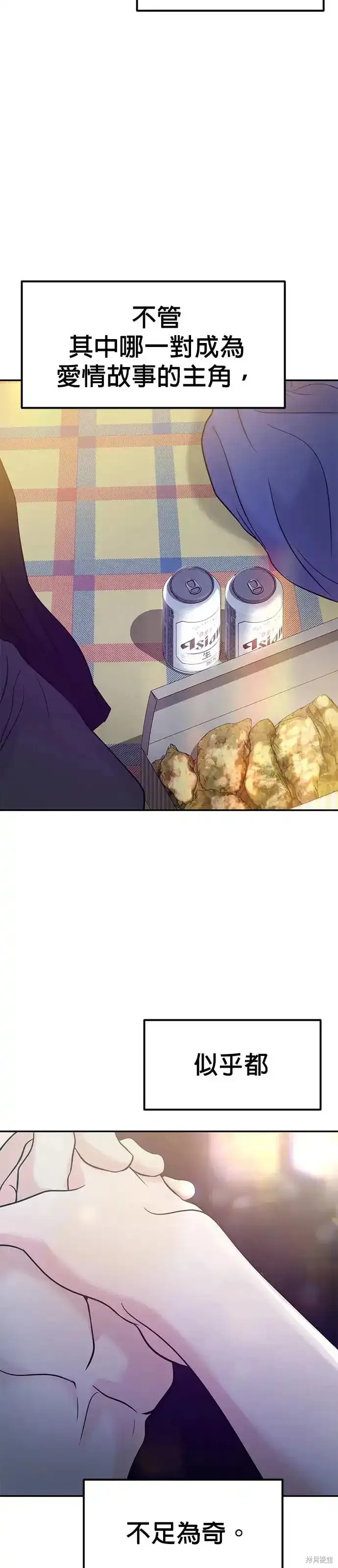 随便的校园恋爱 第59话 第81页