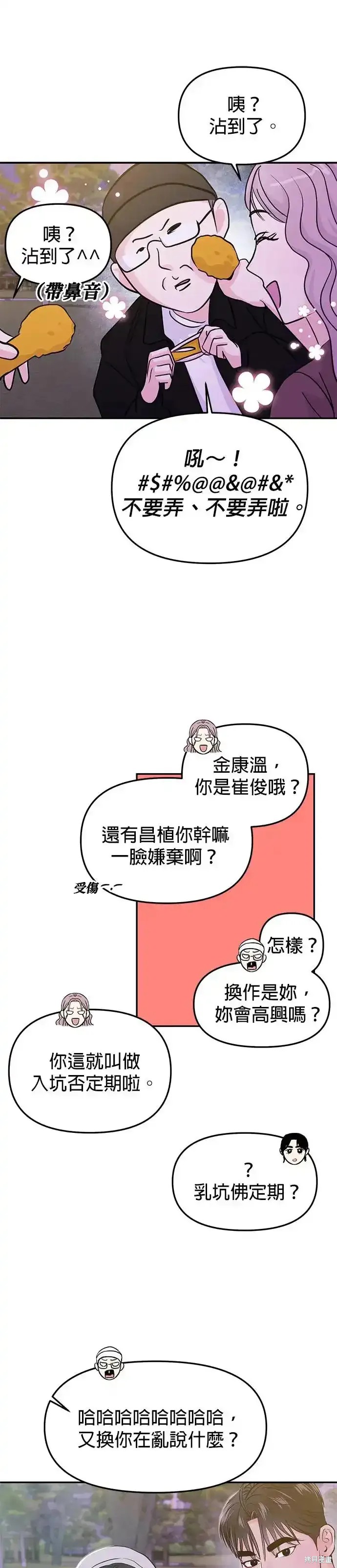 随便的校园恋爱 第60话 第11页