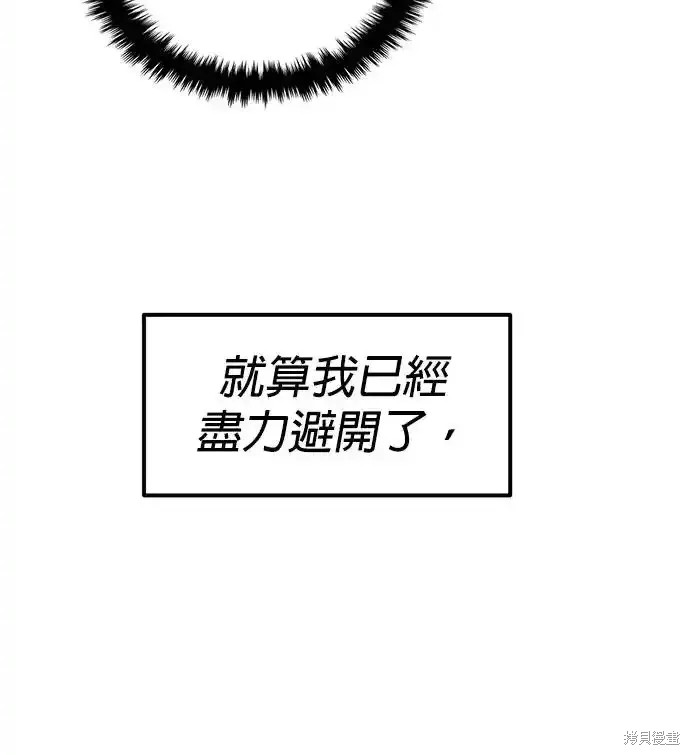 随便的校园恋爱 第60话 第101页