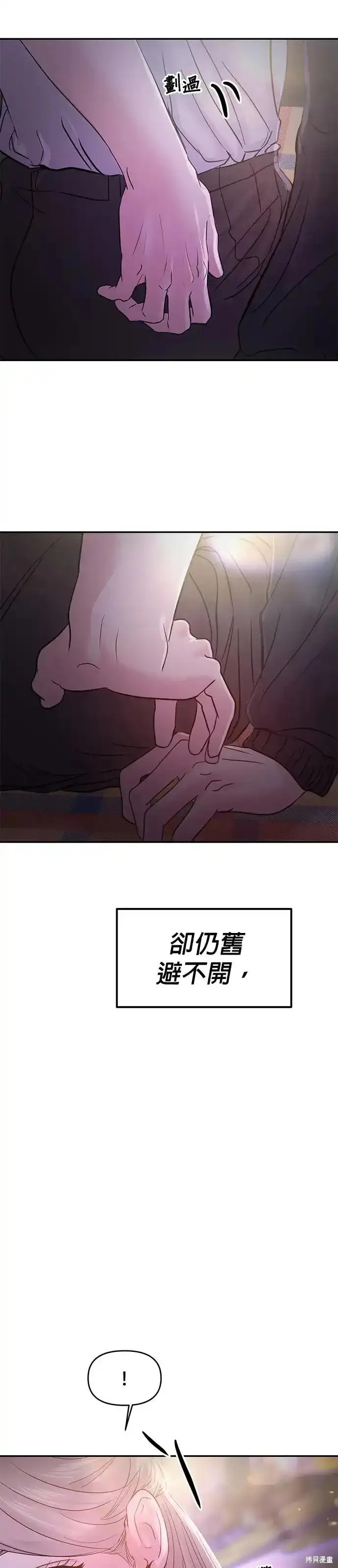 随便的校园恋爱 第60话 第102页