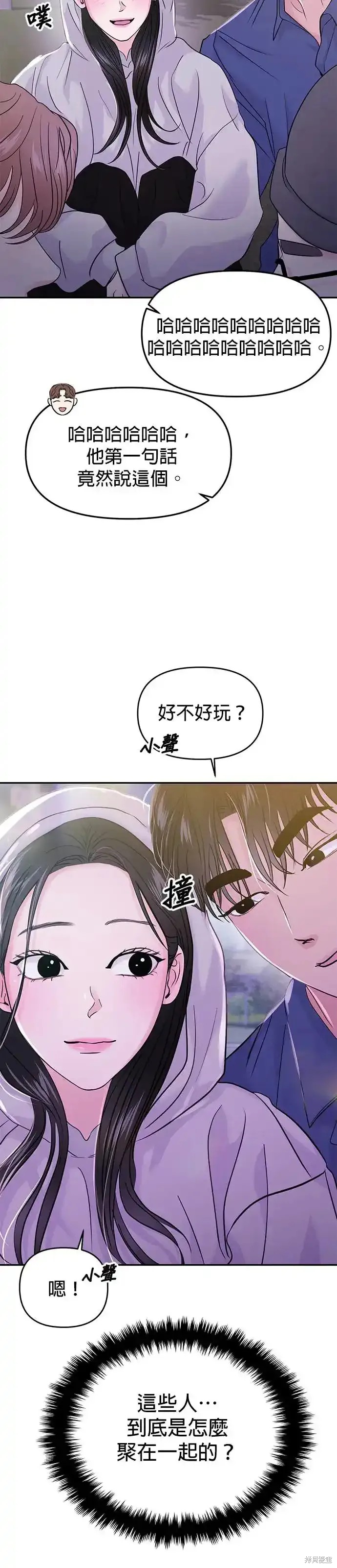 随便的校园恋爱 第60话 第13页
