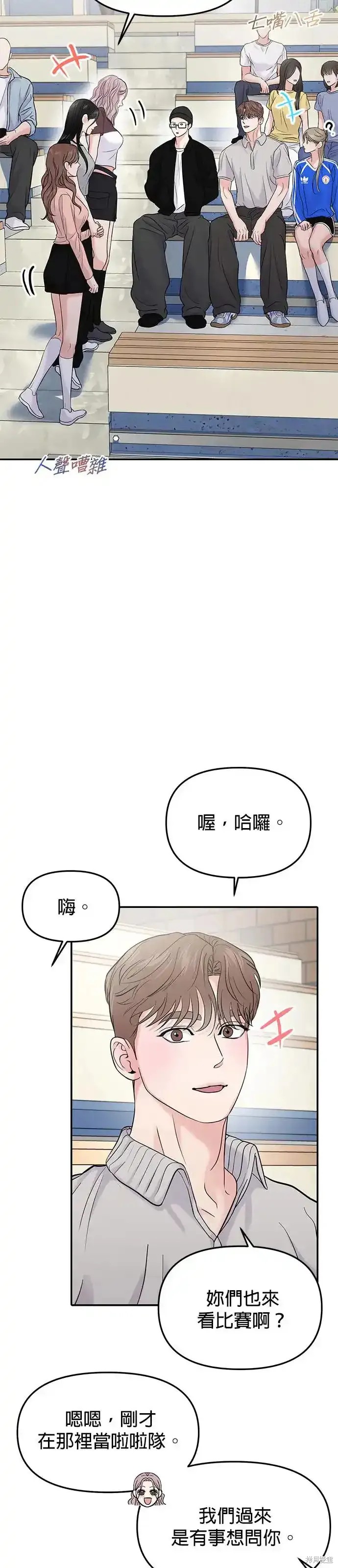 随便的校园恋爱 第60话 第17页