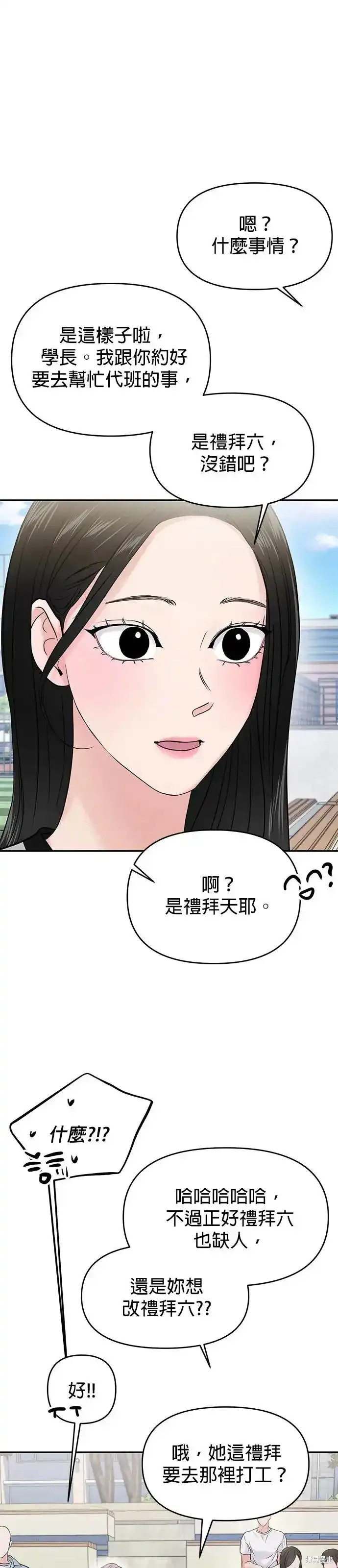 随便的校园恋爱 第60话 第19页