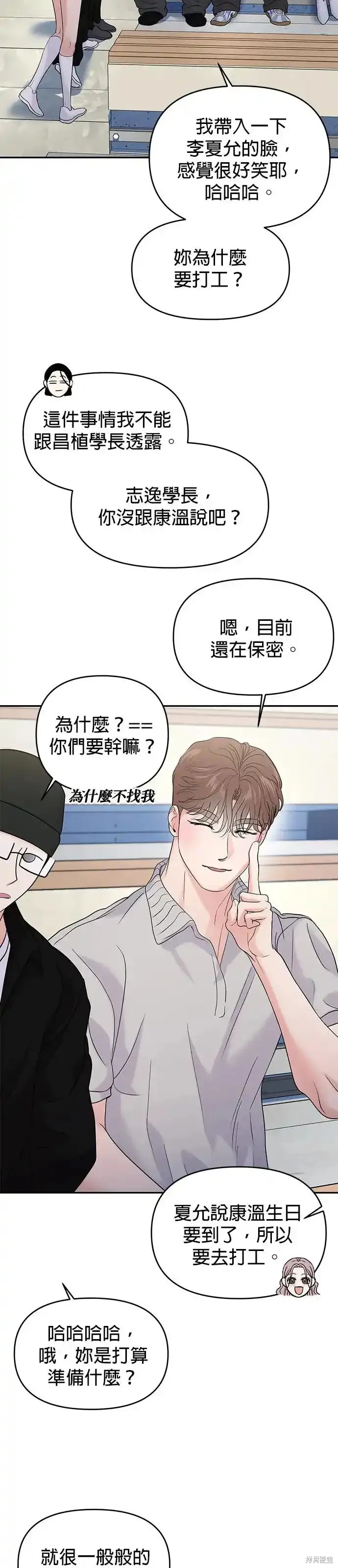 随便的校园恋爱 第60话 第21页