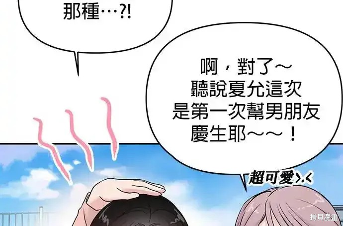 随便的校园恋爱 第60话 第22页