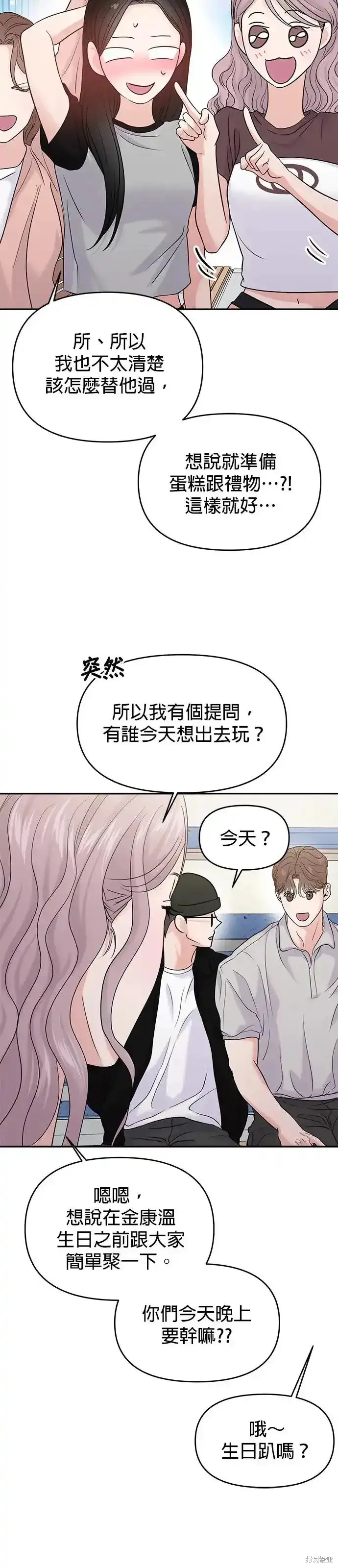 随便的校园恋爱 第60话 第23页