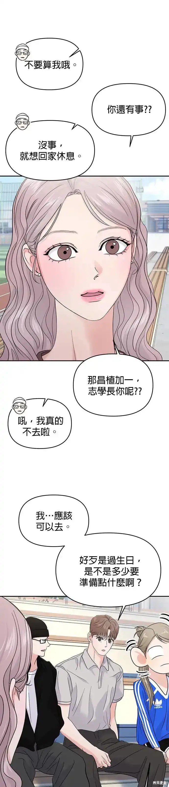 随便的校园恋爱 第60话 第25页