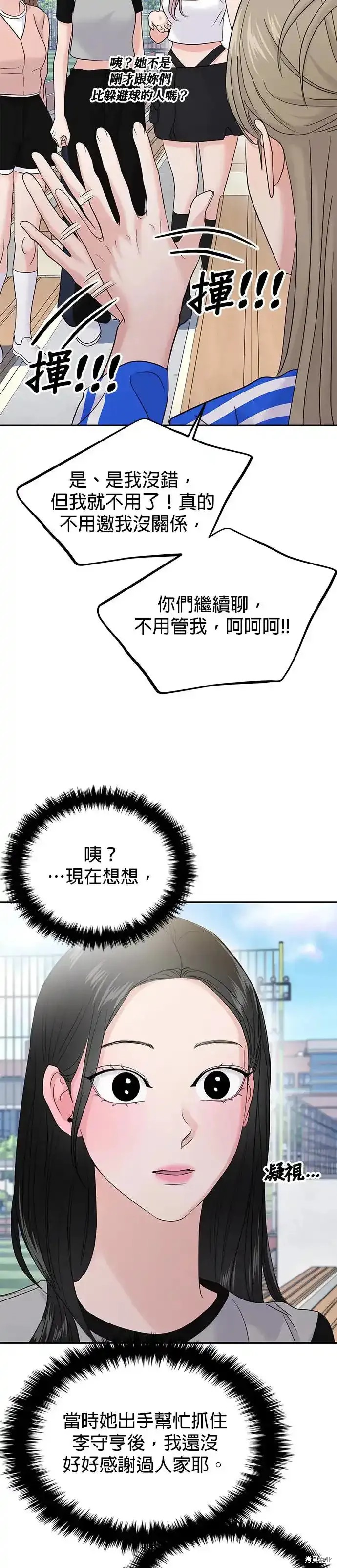 随便的校园恋爱 第60话 第29页