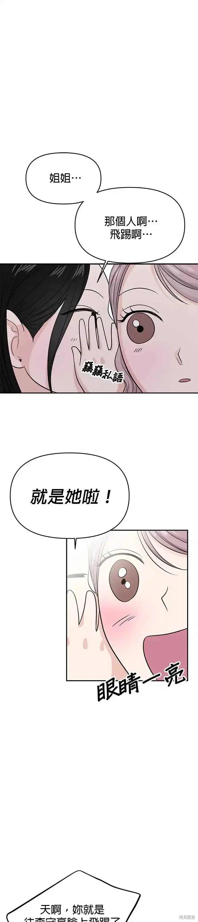 随便的校园恋爱 第60话 第31页