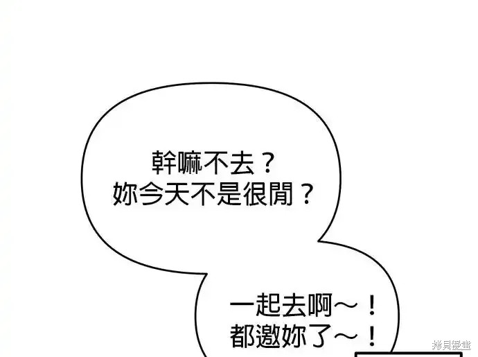 随便的校园恋爱 第60话 第34页