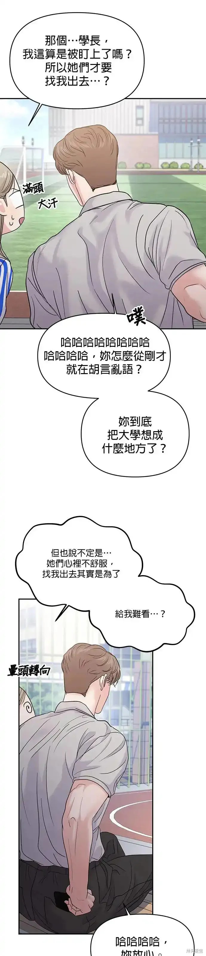 随便的校园恋爱 第60话 第38页