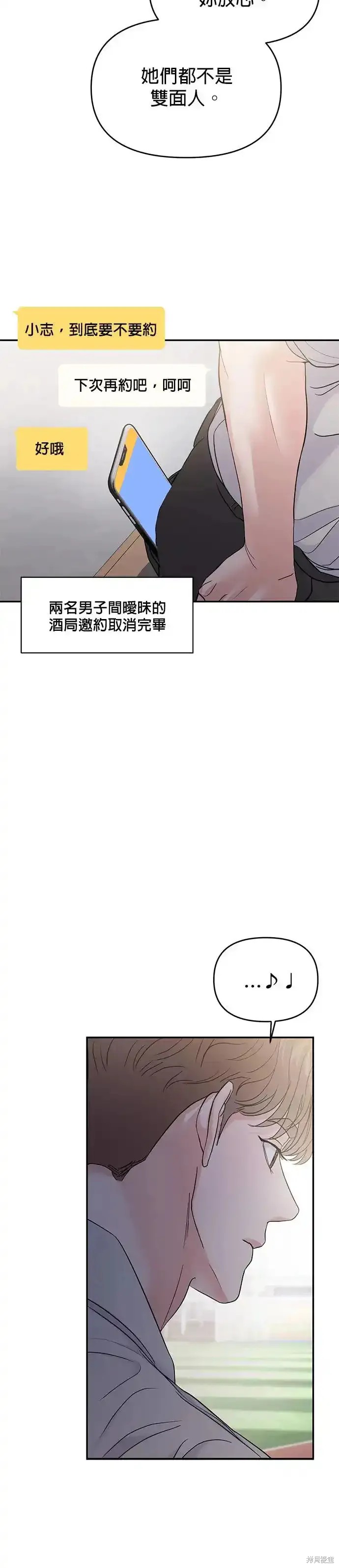 随便的校园恋爱 第60话 第39页