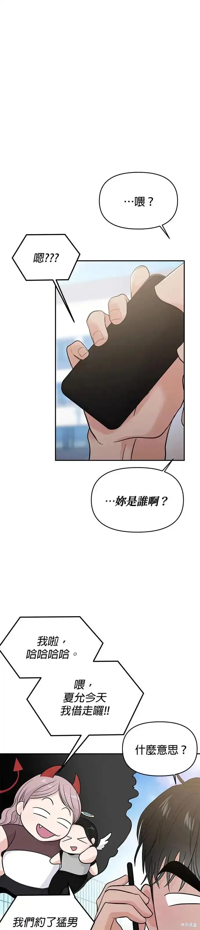 随便的校园恋爱 第60话 第45页