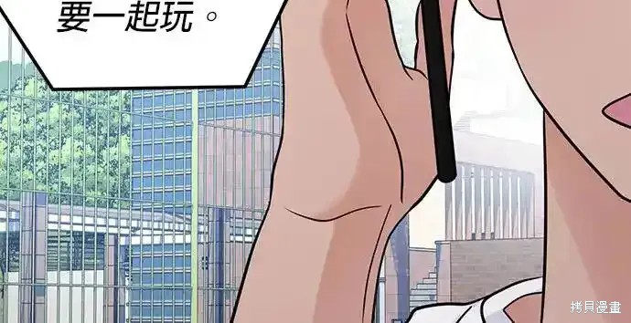 随便的校园恋爱 第60话 第46页
