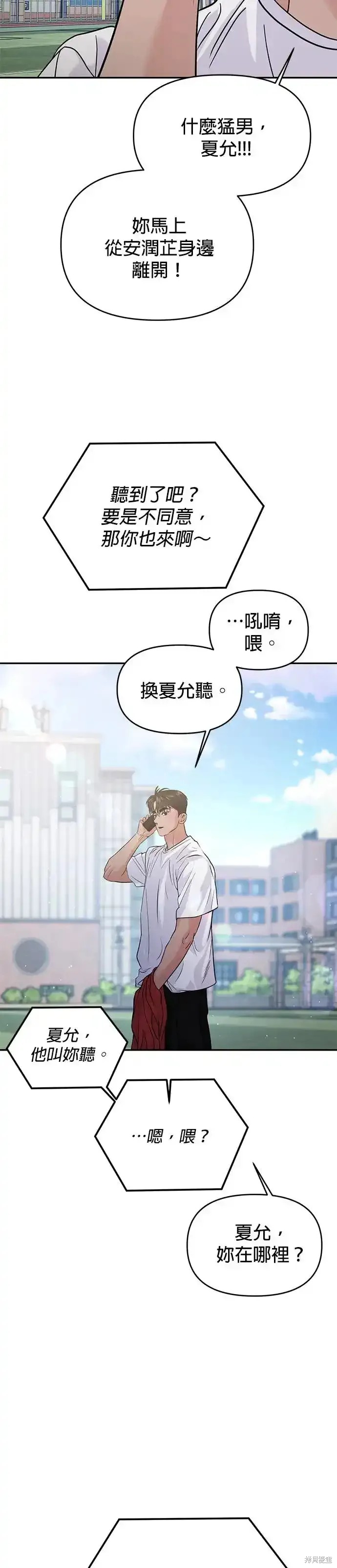 随便的校园恋爱 第60话 第47页