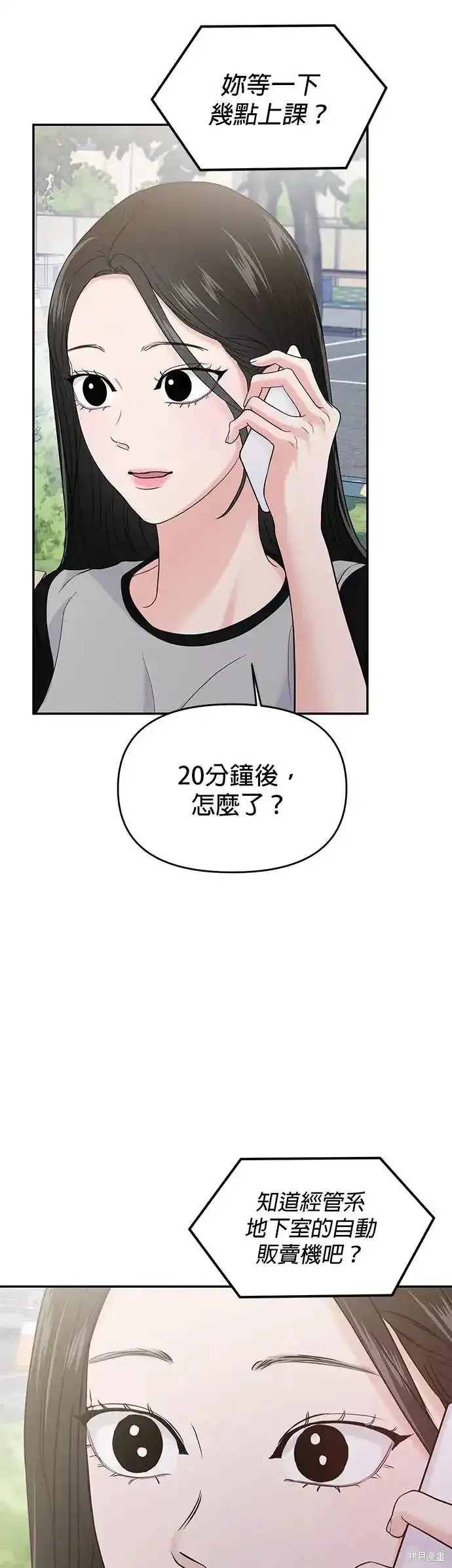 随便的校园恋爱 第60话 第52页