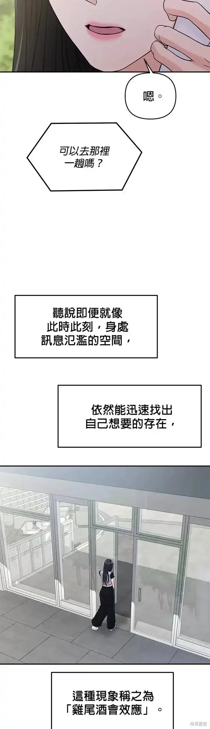 随便的校园恋爱 第60话 第53页