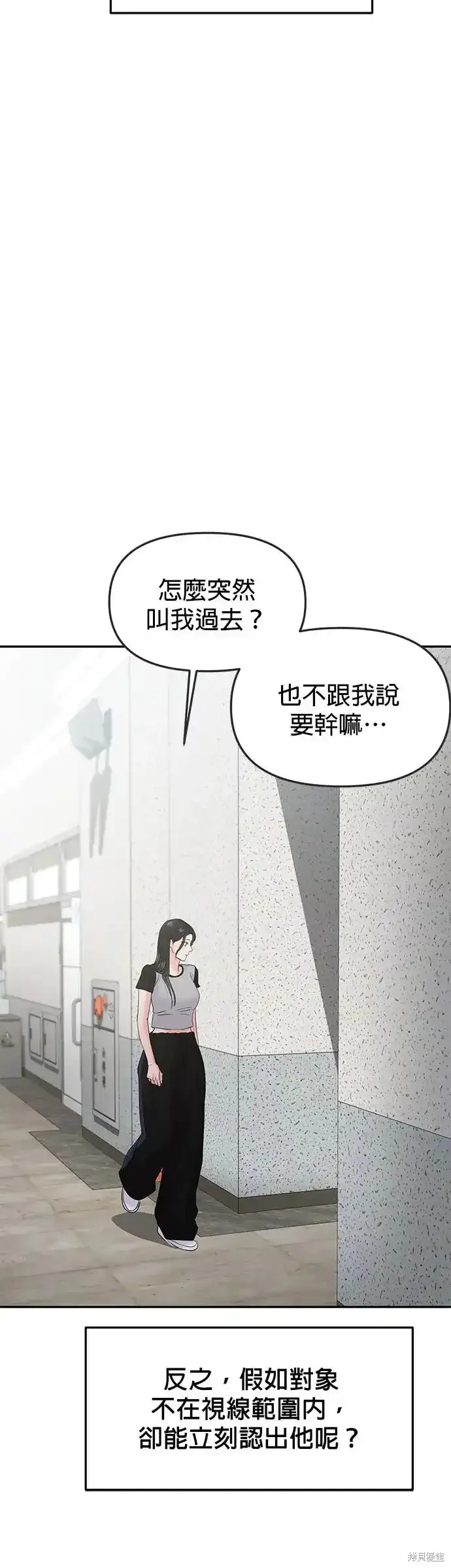 随便的校园恋爱 第60话 第54页